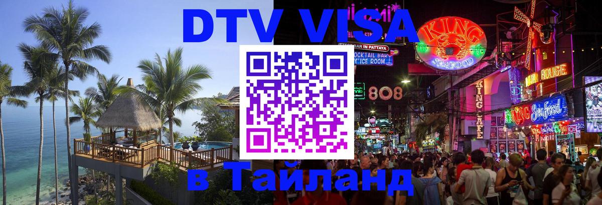 Цены на DTV визу в Таиланд — пакеты услуг, достаточно даже паспорта - Копенгаген  20.11.2025 